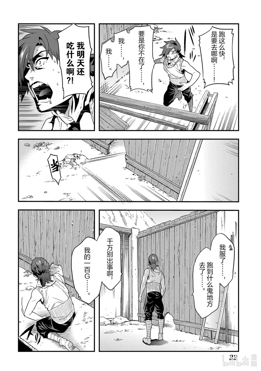 《异世界迷宫黑心企业》1 欢迎来到社畜的世界 第23页