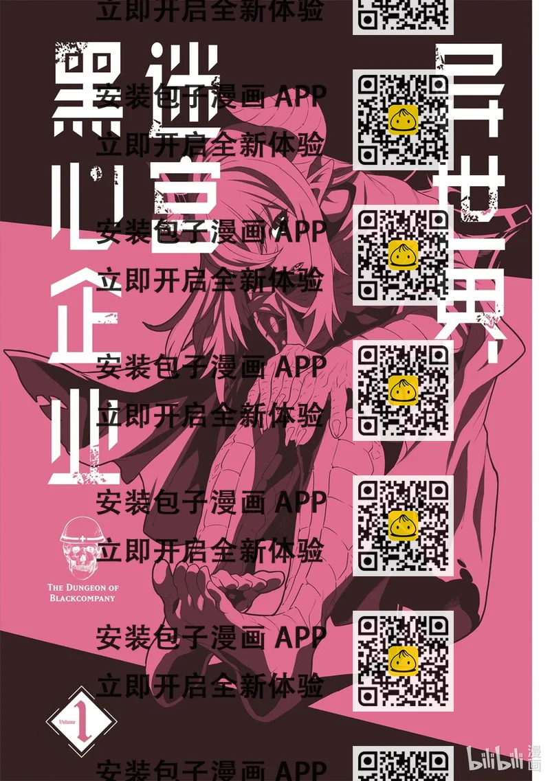 《异世界迷宫黑心企业》1 欢迎来到社畜的世界 第2页