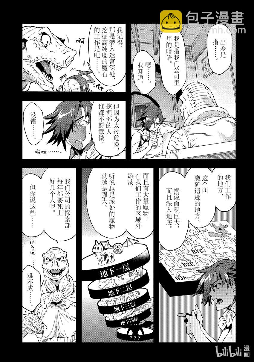 《异世界迷宫黑心企业》1 欢迎来到社畜的世界 第32页