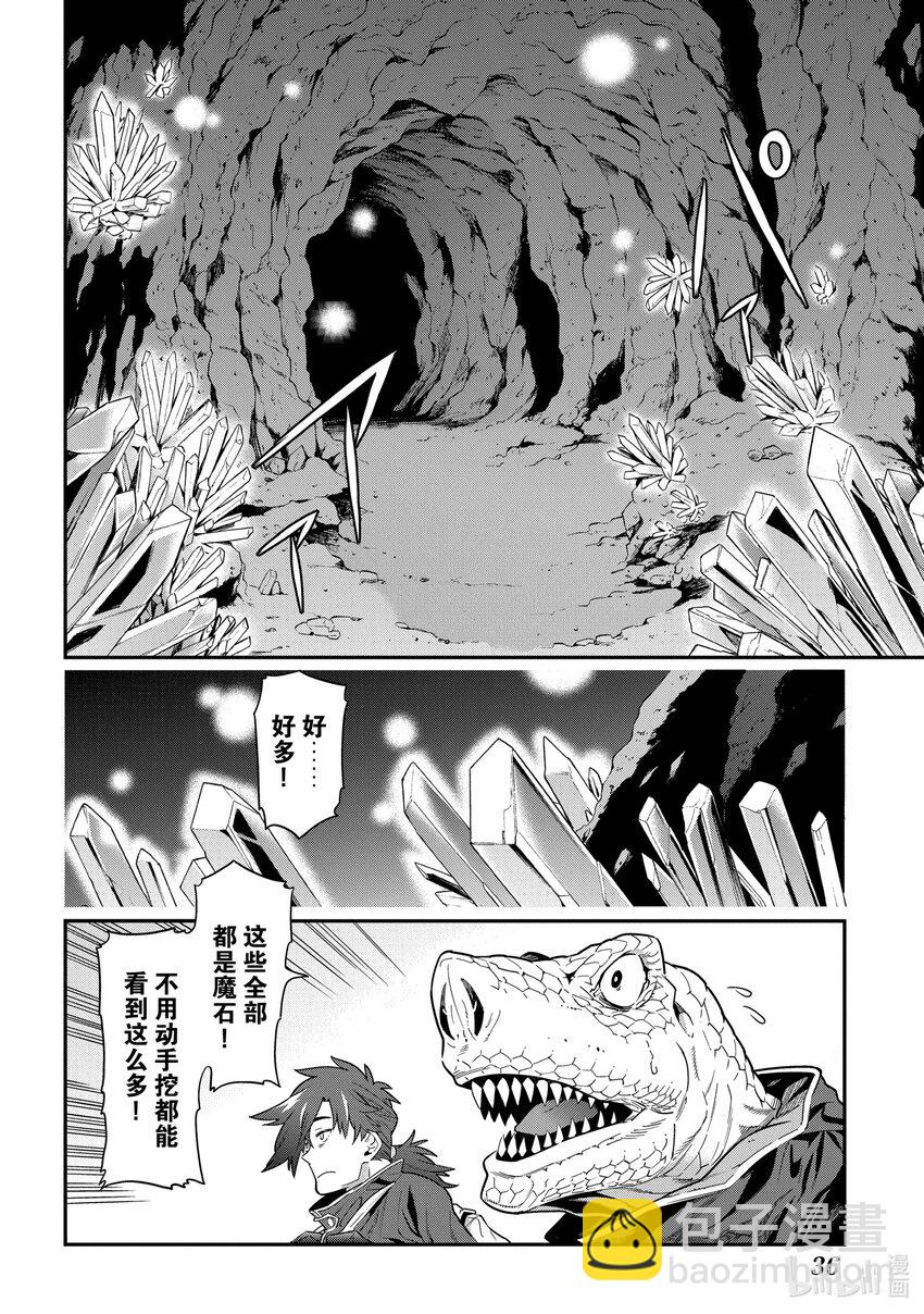 《异世界迷宫黑心企业》1 欢迎来到社畜的世界 第37页