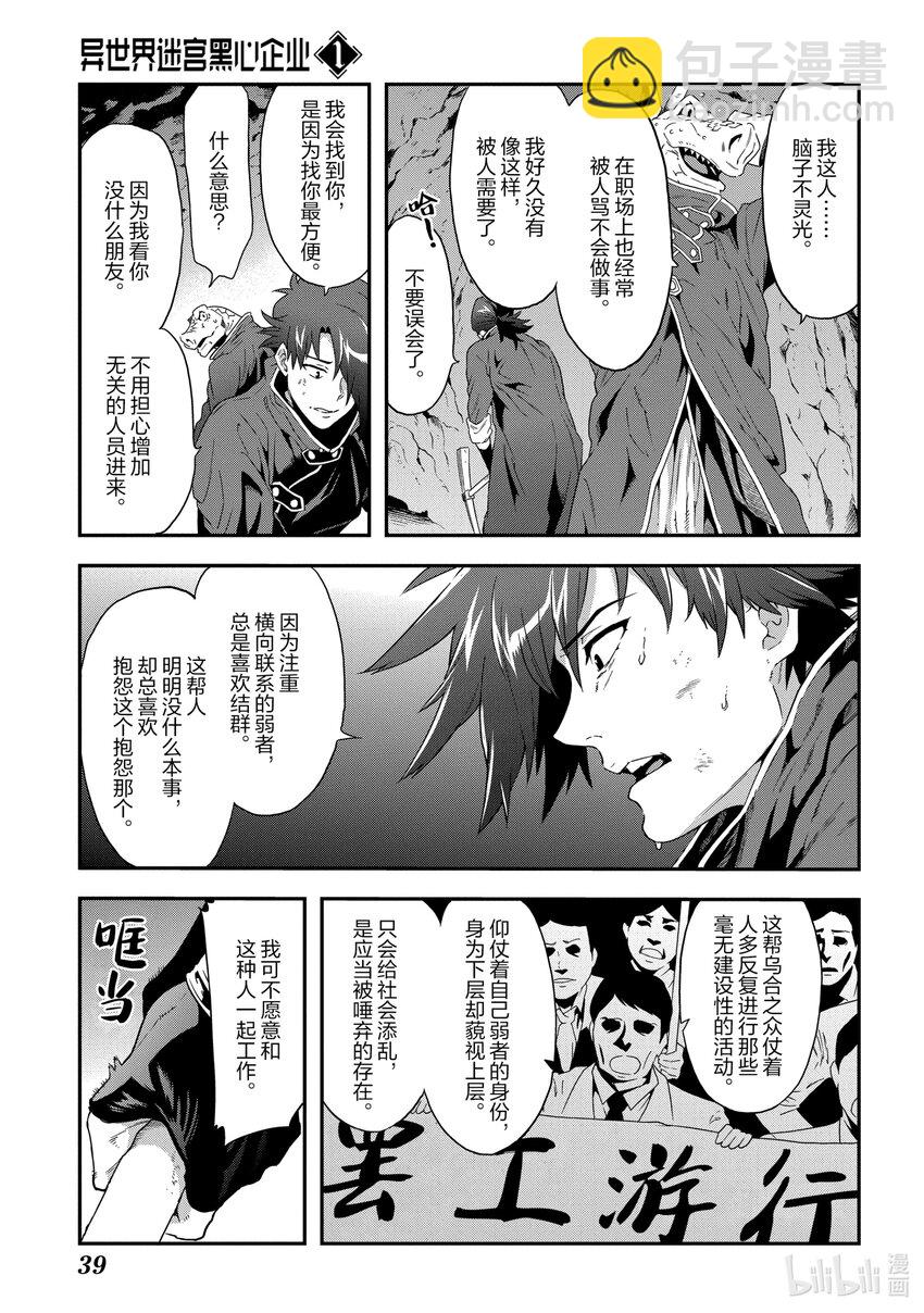 《异世界迷宫黑心企业》1 欢迎来到社畜的世界 第40页