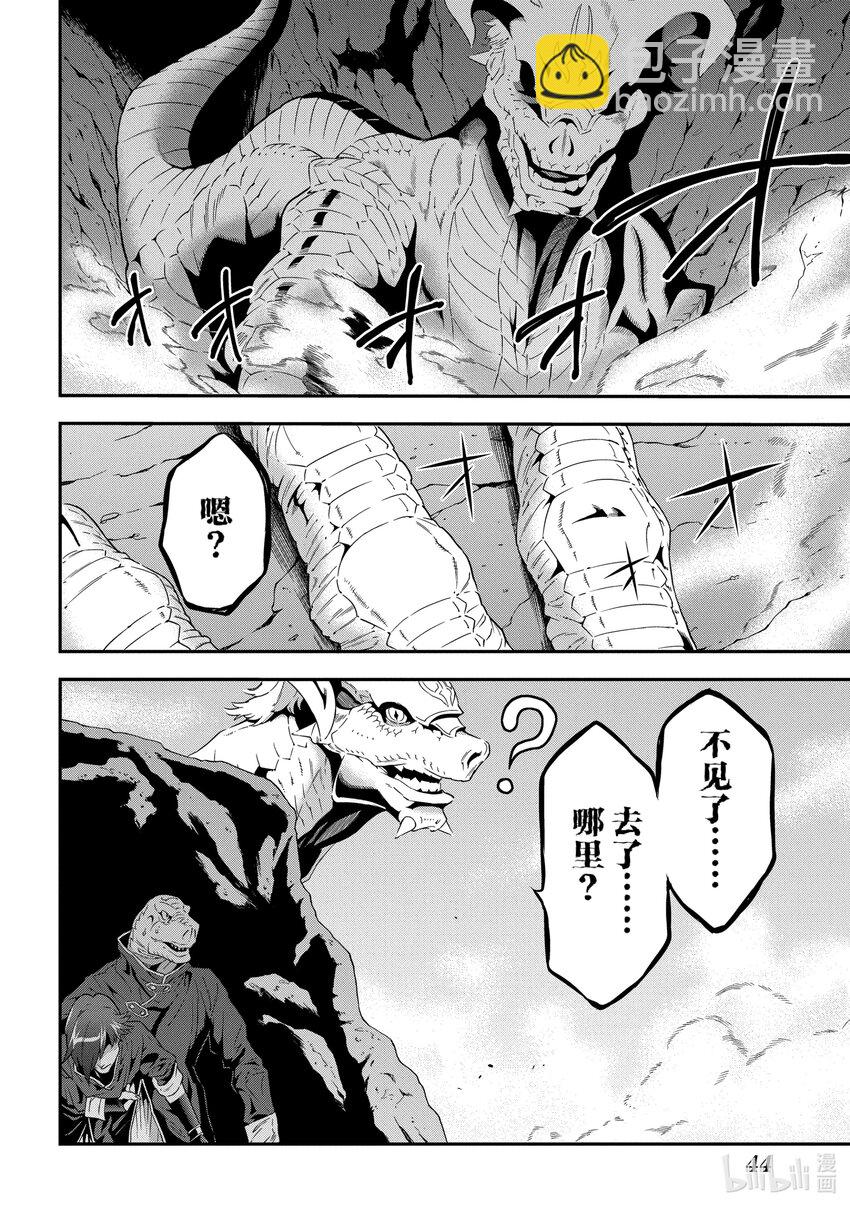 《异世界迷宫黑心企业》1 欢迎来到社畜的世界 第45页