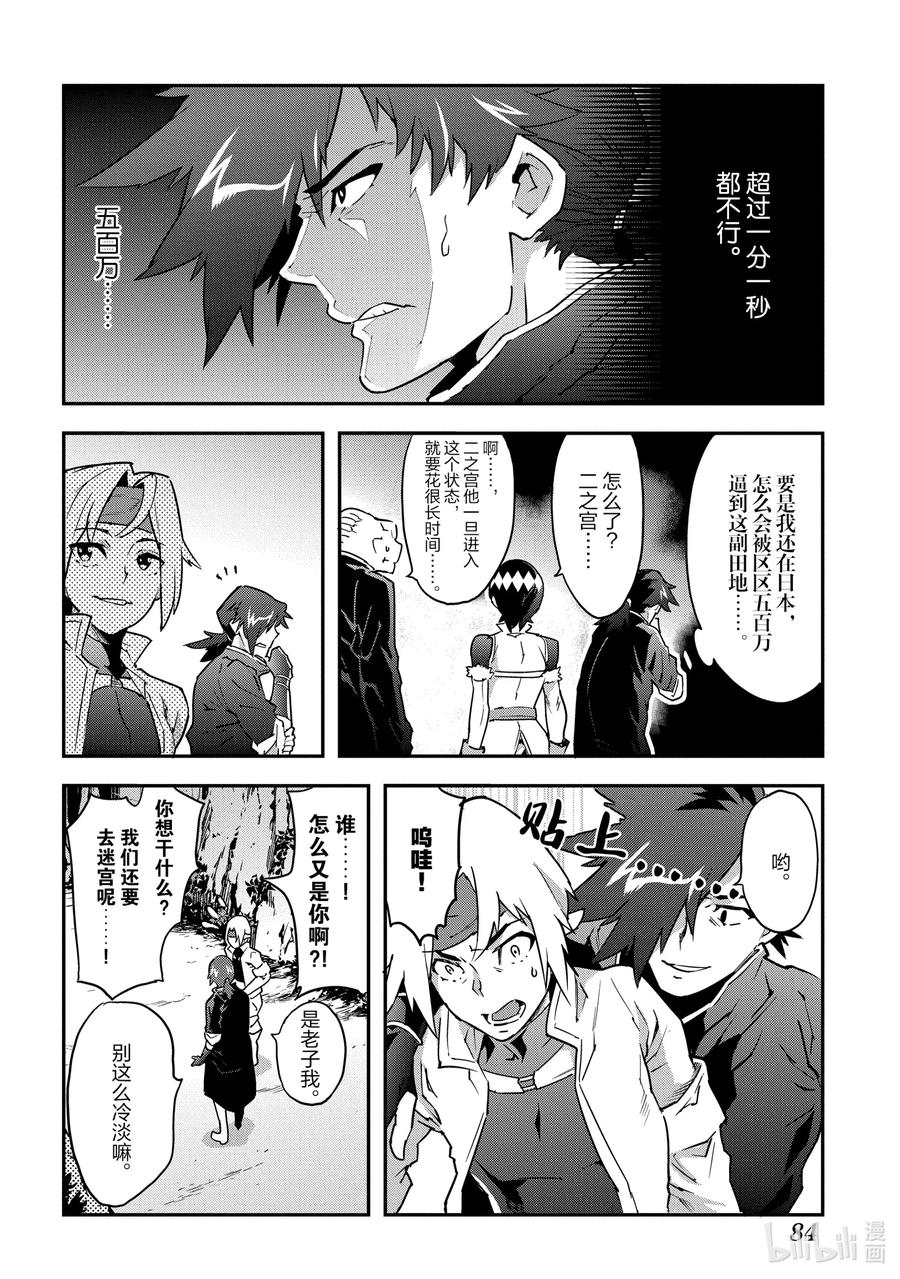 《异世界迷宫黑心企业》7 孤独的战士 第10页