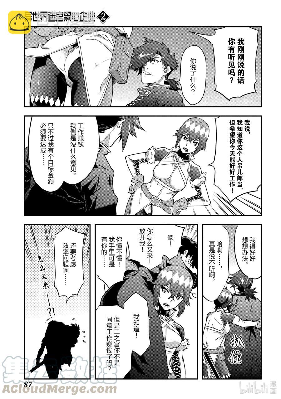 《异世界迷宫黑心企业》7 孤独的战士 第13页