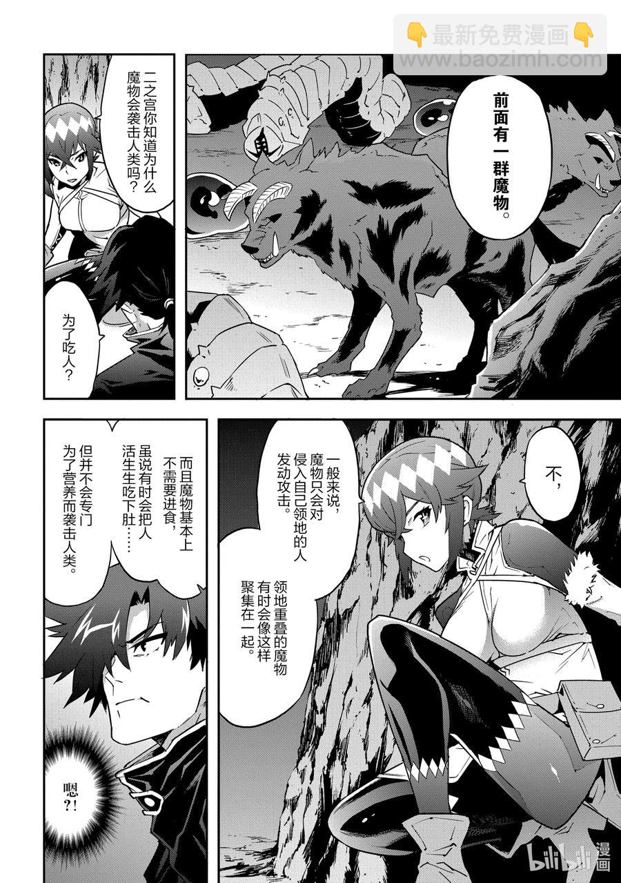 《异世界迷宫黑心企业》7 孤独的战士 第16页
