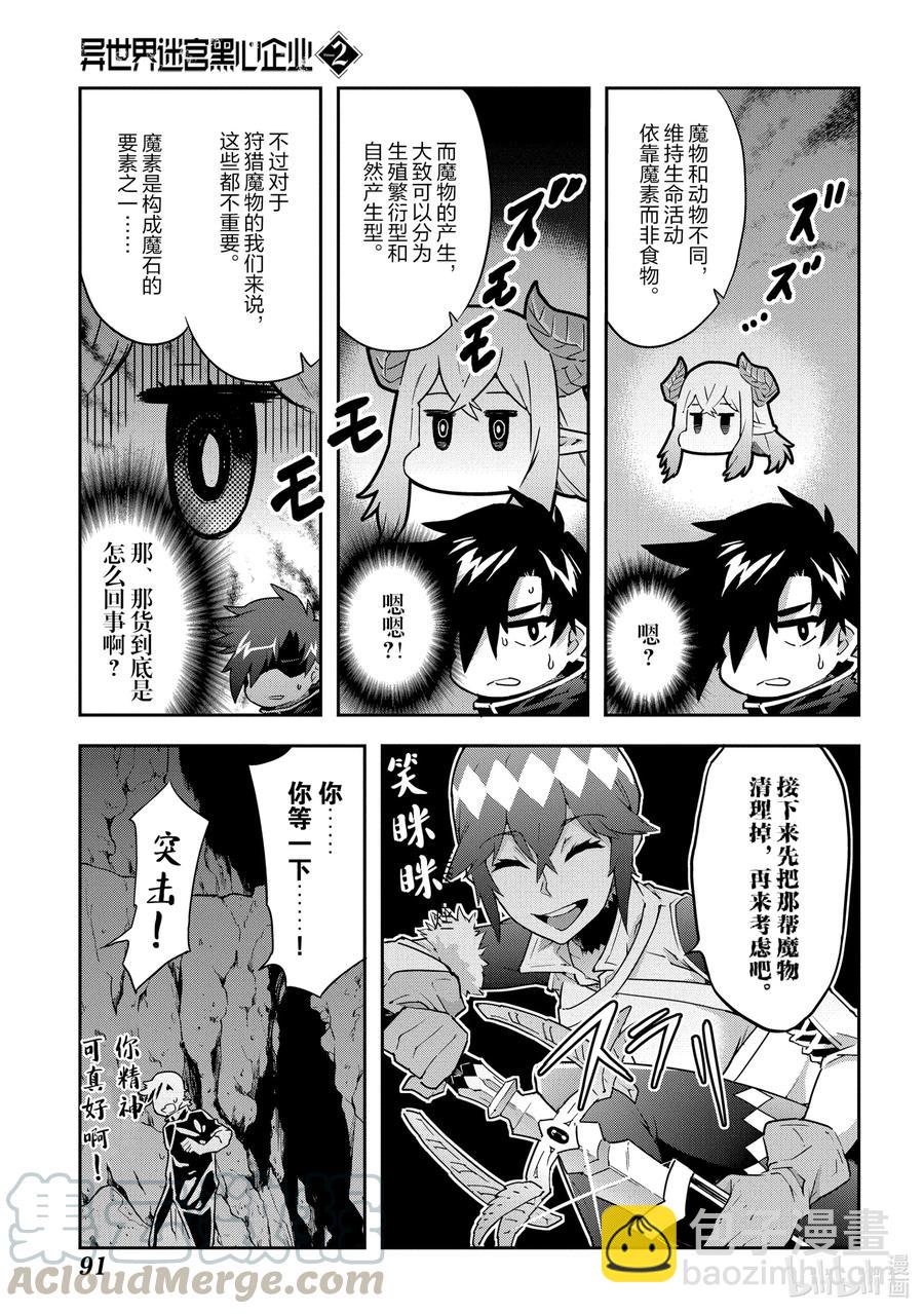 《异世界迷宫黑心企业》7 孤独的战士 第17页