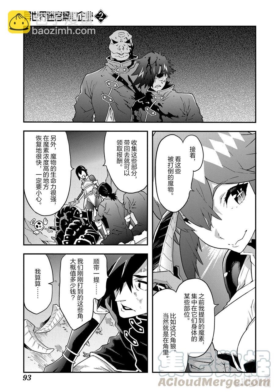 《异世界迷宫黑心企业》7 孤独的战士 第19页