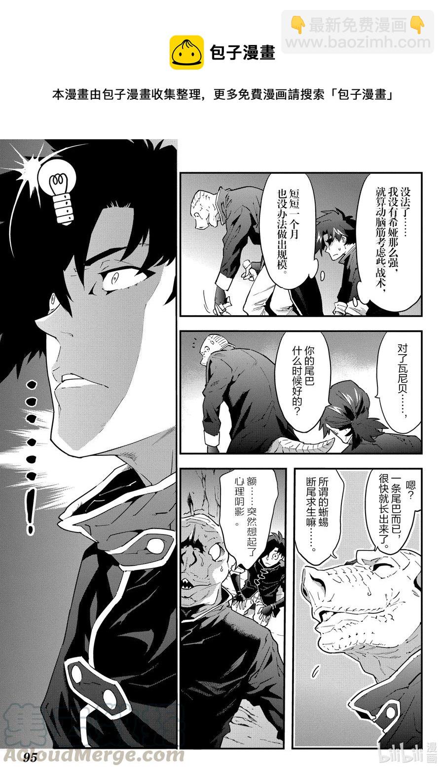 《异世界迷宫黑心企业》7 孤独的战士 第21页