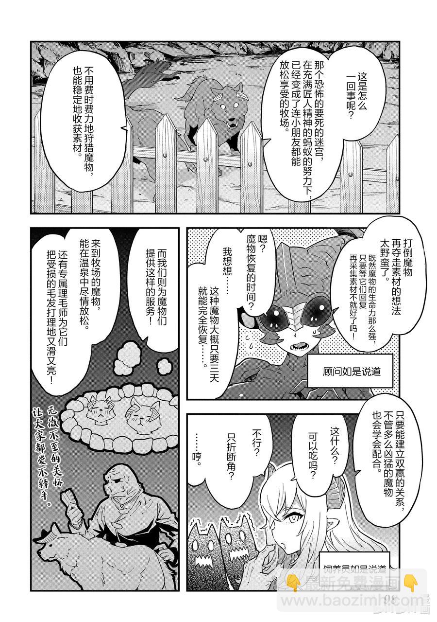 《异世界迷宫黑心企业》7 孤独的战士 第24页