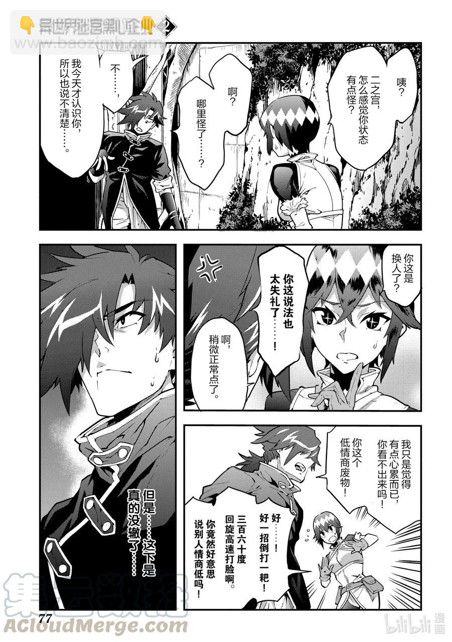 《异世界迷宫黑心企业》7 孤独的战士 第3页