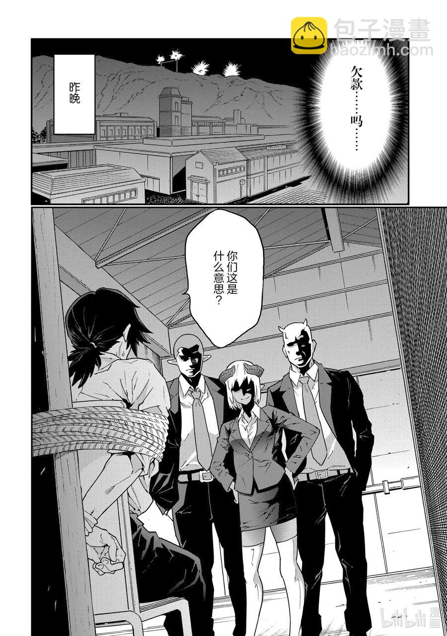 《异世界迷宫黑心企业》7 孤独的战士 第4页
