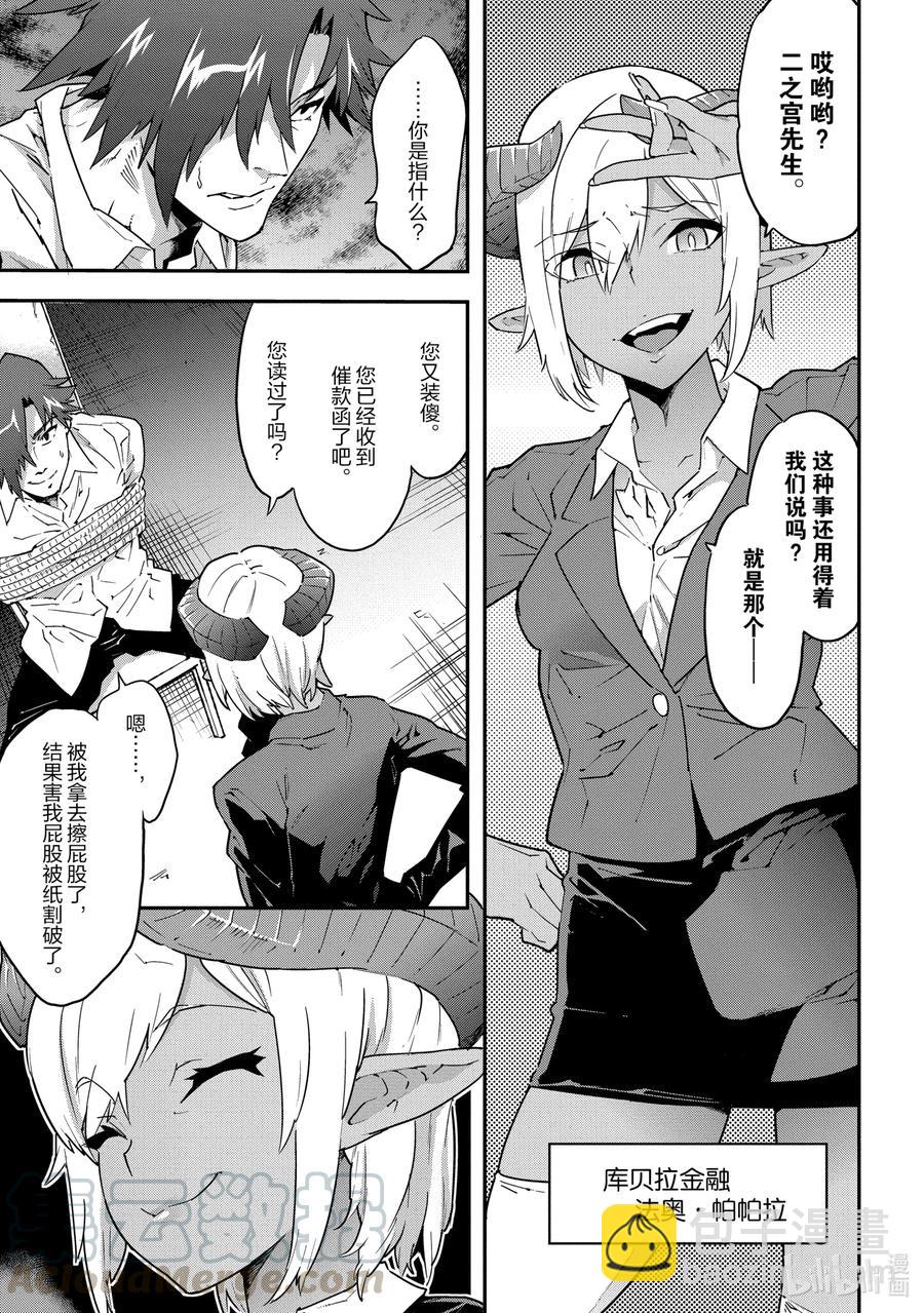 《异世界迷宫黑心企业》7 孤独的战士 第5页