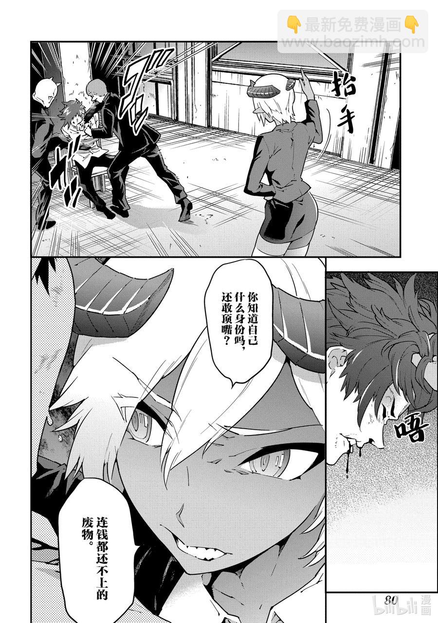 《异世界迷宫黑心企业》7 孤独的战士 第6页