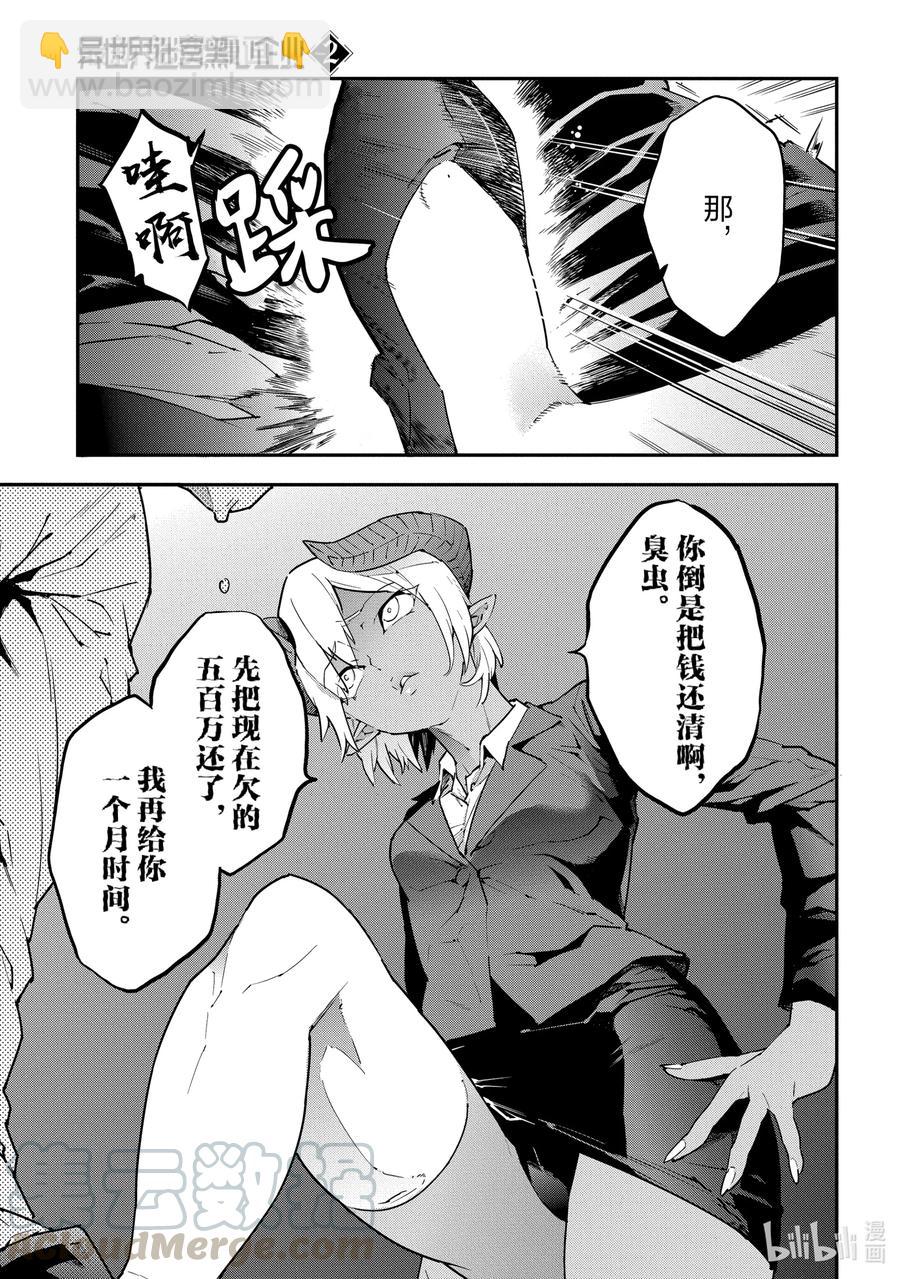 《异世界迷宫黑心企业》7 孤独的战士 第9页