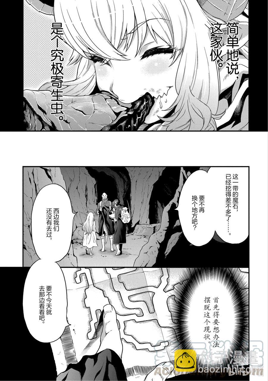 《异世界迷宫黑心企业》2 在矿山的中心呼唤钱 第11页
