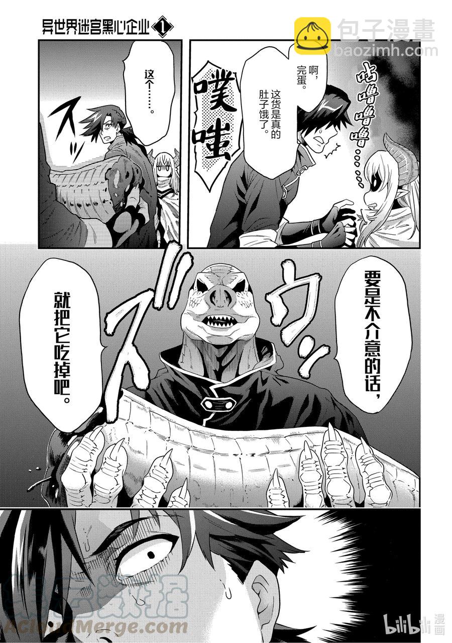 《异世界迷宫黑心企业》2 在矿山的中心呼唤钱 第15页
