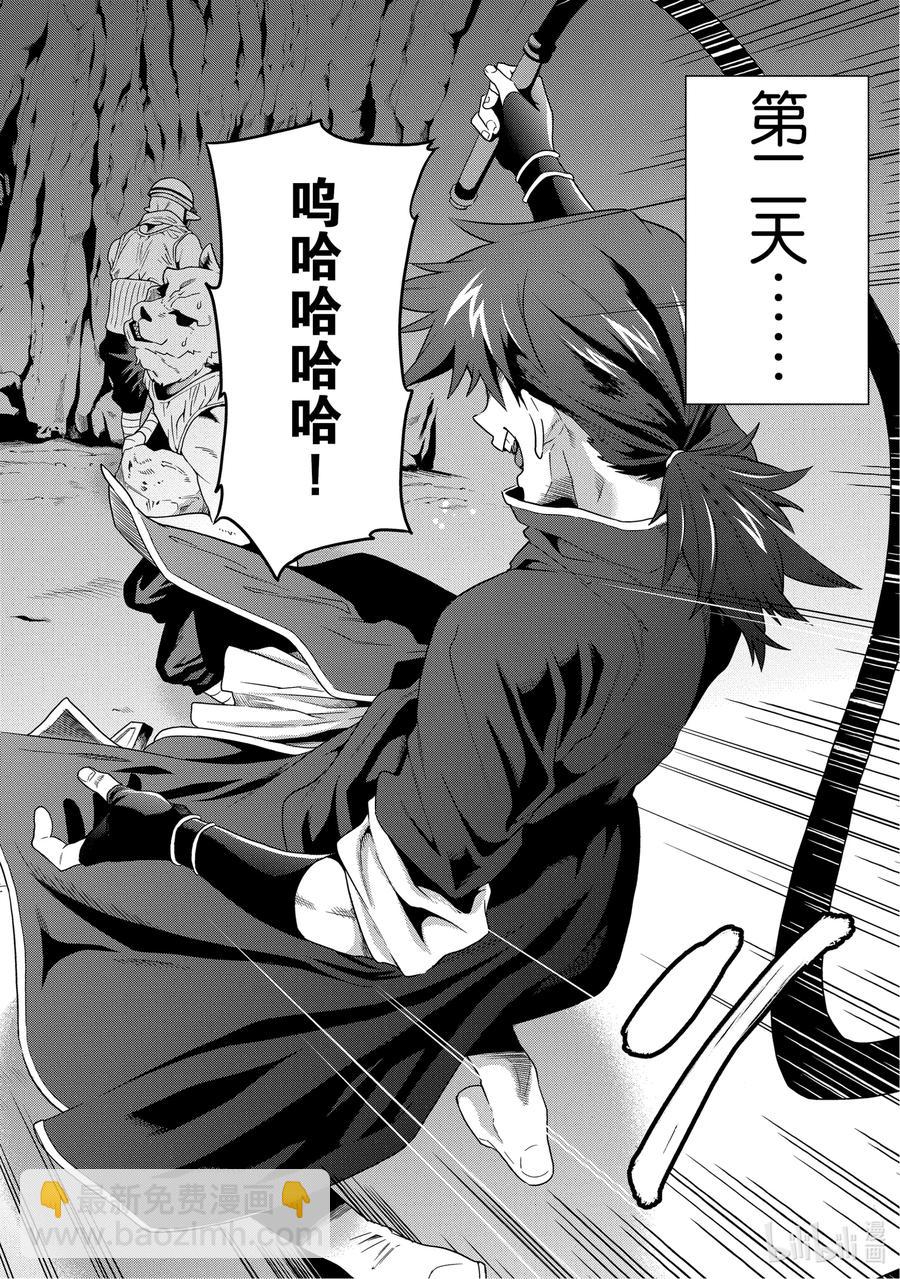 《异世界迷宫黑心企业》2 在矿山的中心呼唤钱 第18页