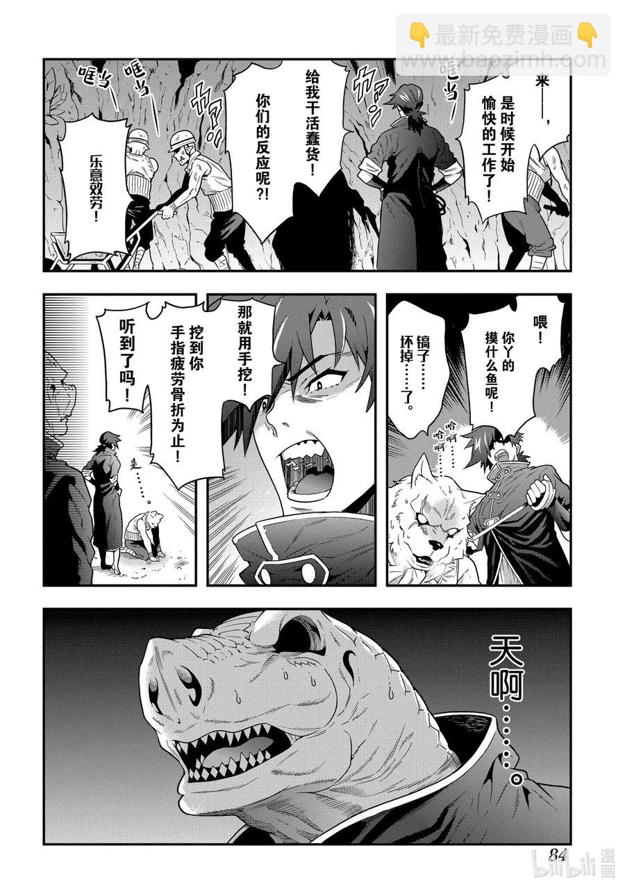 《异世界迷宫黑心企业》2 在矿山的中心呼唤钱 第20页