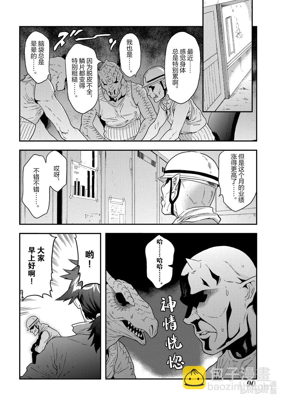 《异世界迷宫黑心企业》2 在矿山的中心呼唤钱 第26页