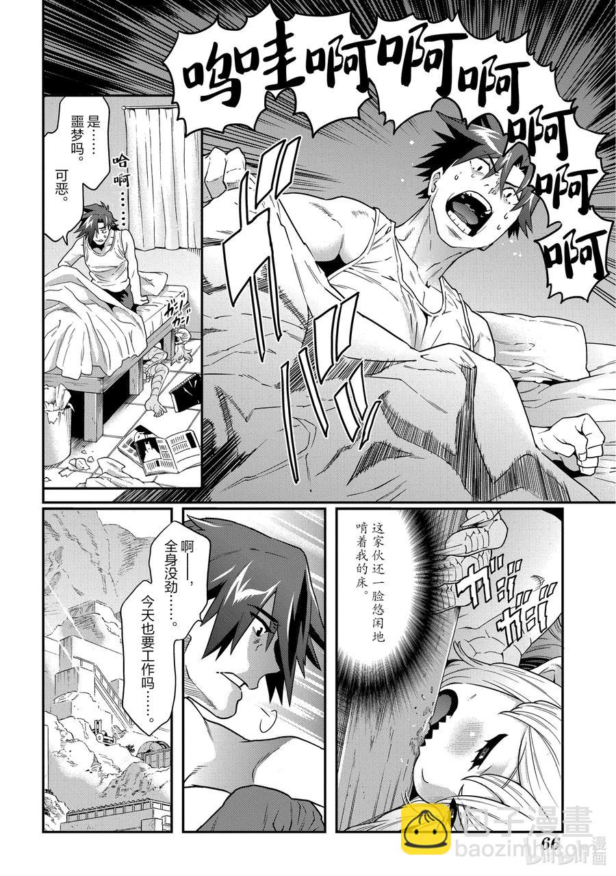 《异世界迷宫黑心企业》2 在矿山的中心呼唤钱 第2页