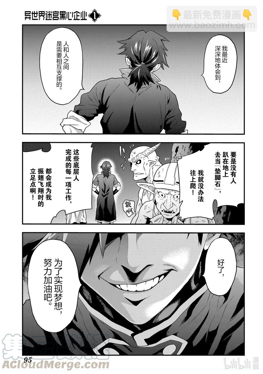 《异世界迷宫黑心企业》2 在矿山的中心呼唤钱 第31页