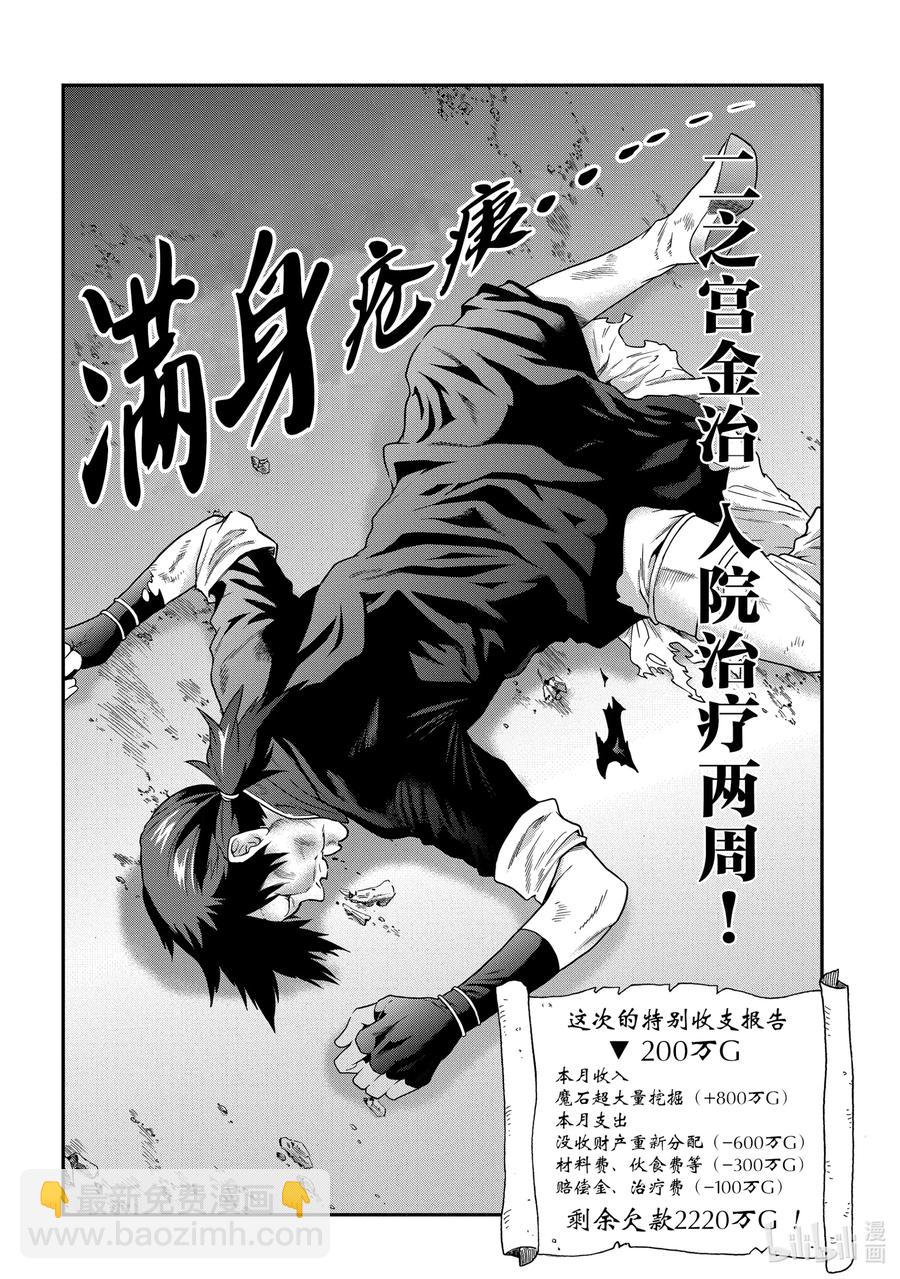 《异世界迷宫黑心企业》2 在矿山的中心呼唤钱 第34页
