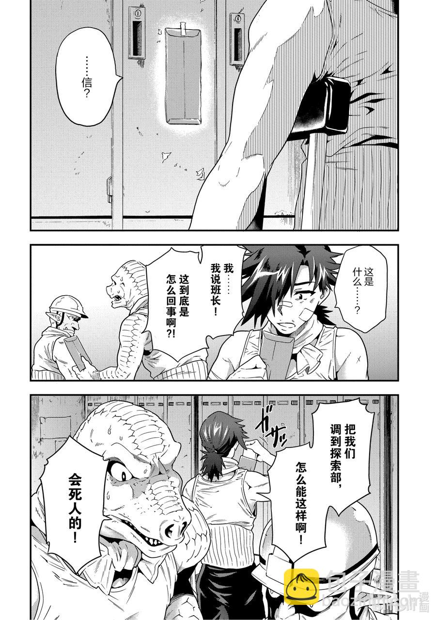 《异世界迷宫黑心企业》2 在矿山的中心呼唤钱 第36页