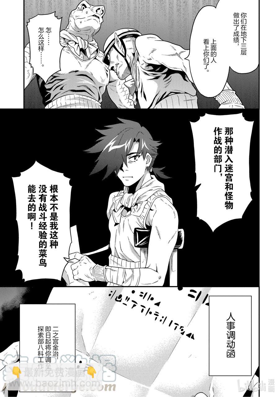 《异世界迷宫黑心企业》2 在矿山的中心呼唤钱 第37页
