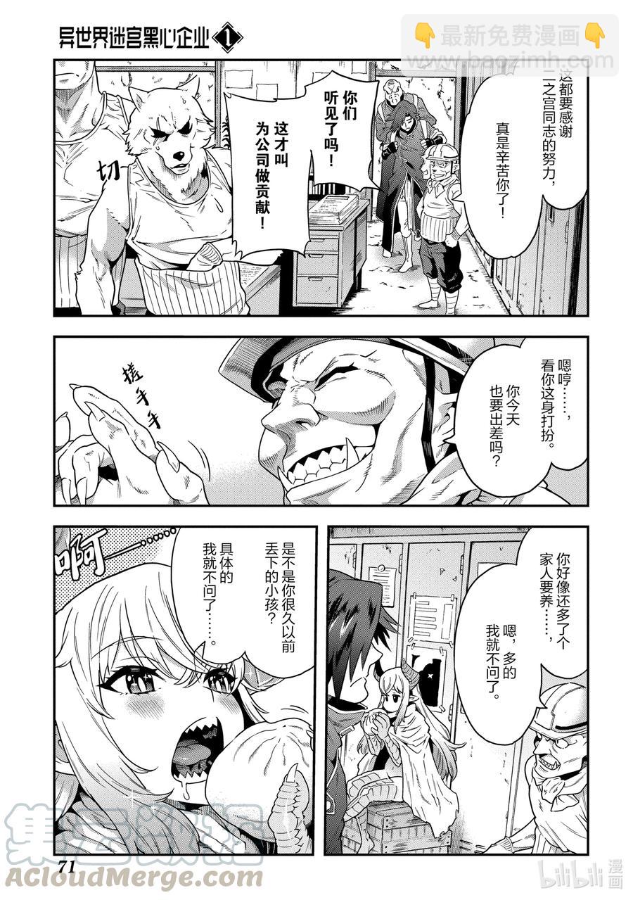 《异世界迷宫黑心企业》2 在矿山的中心呼唤钱 第7页