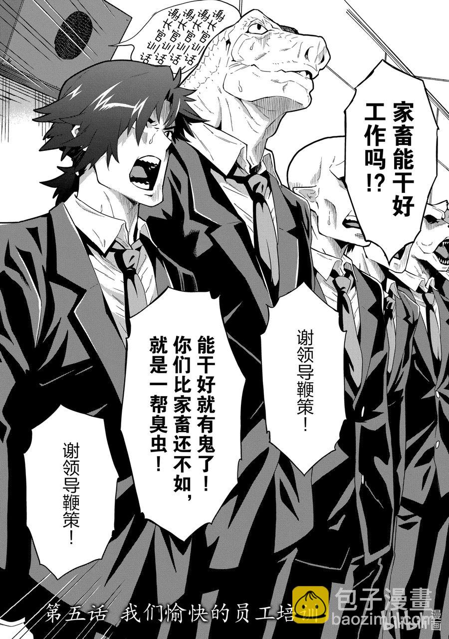 《异世界迷宫黑心企业》5 我们愉快的员工培训 第10页