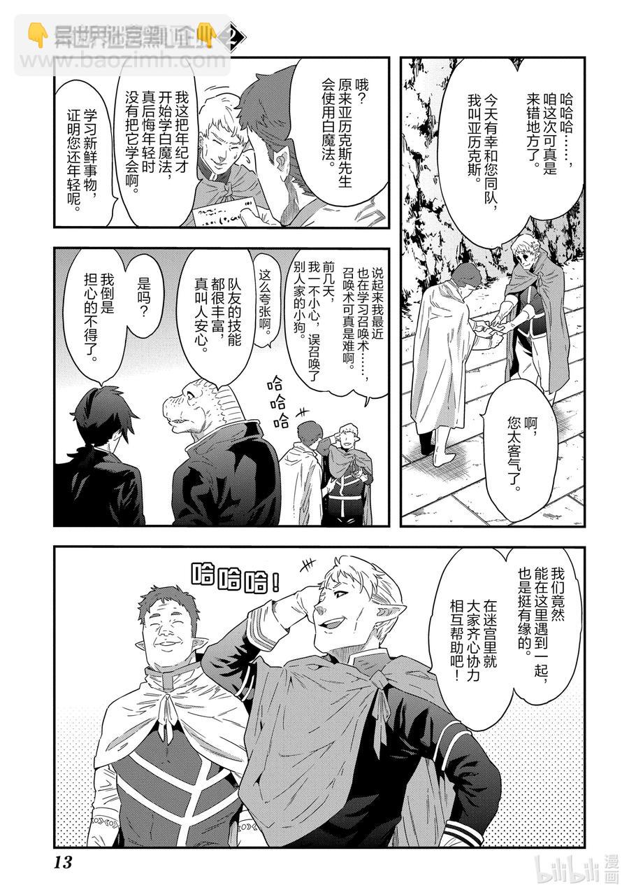 《异世界迷宫黑心企业》5 我们愉快的员工培训 第14页