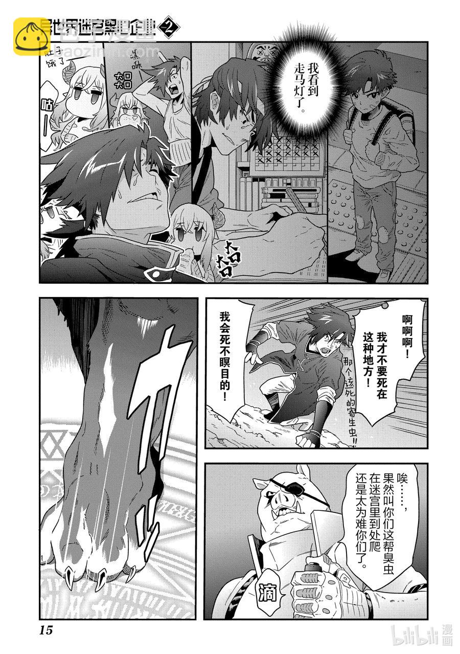 《异世界迷宫黑心企业》5 我们愉快的员工培训 第16页