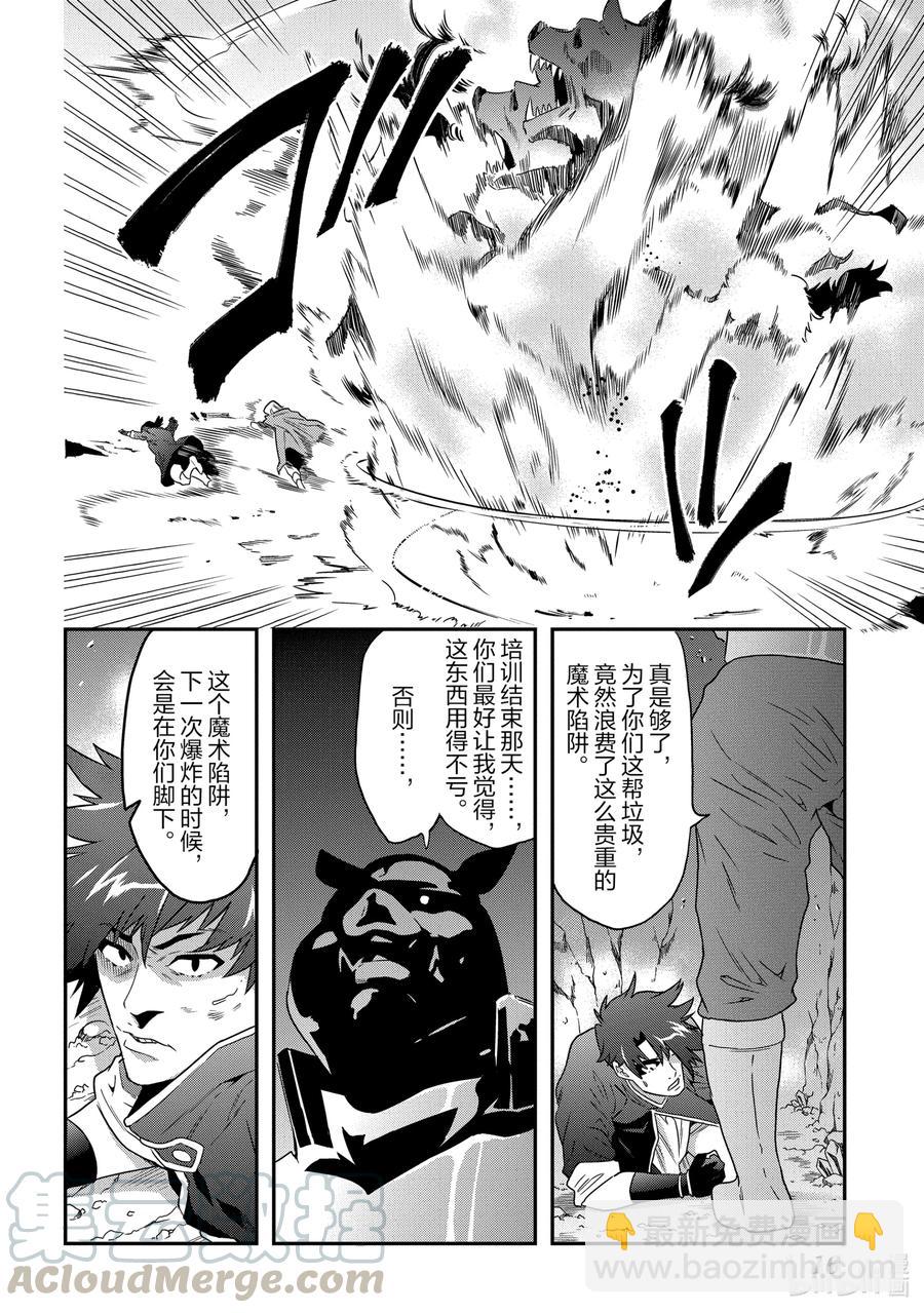 《异世界迷宫黑心企业》5 我们愉快的员工培训 第17页