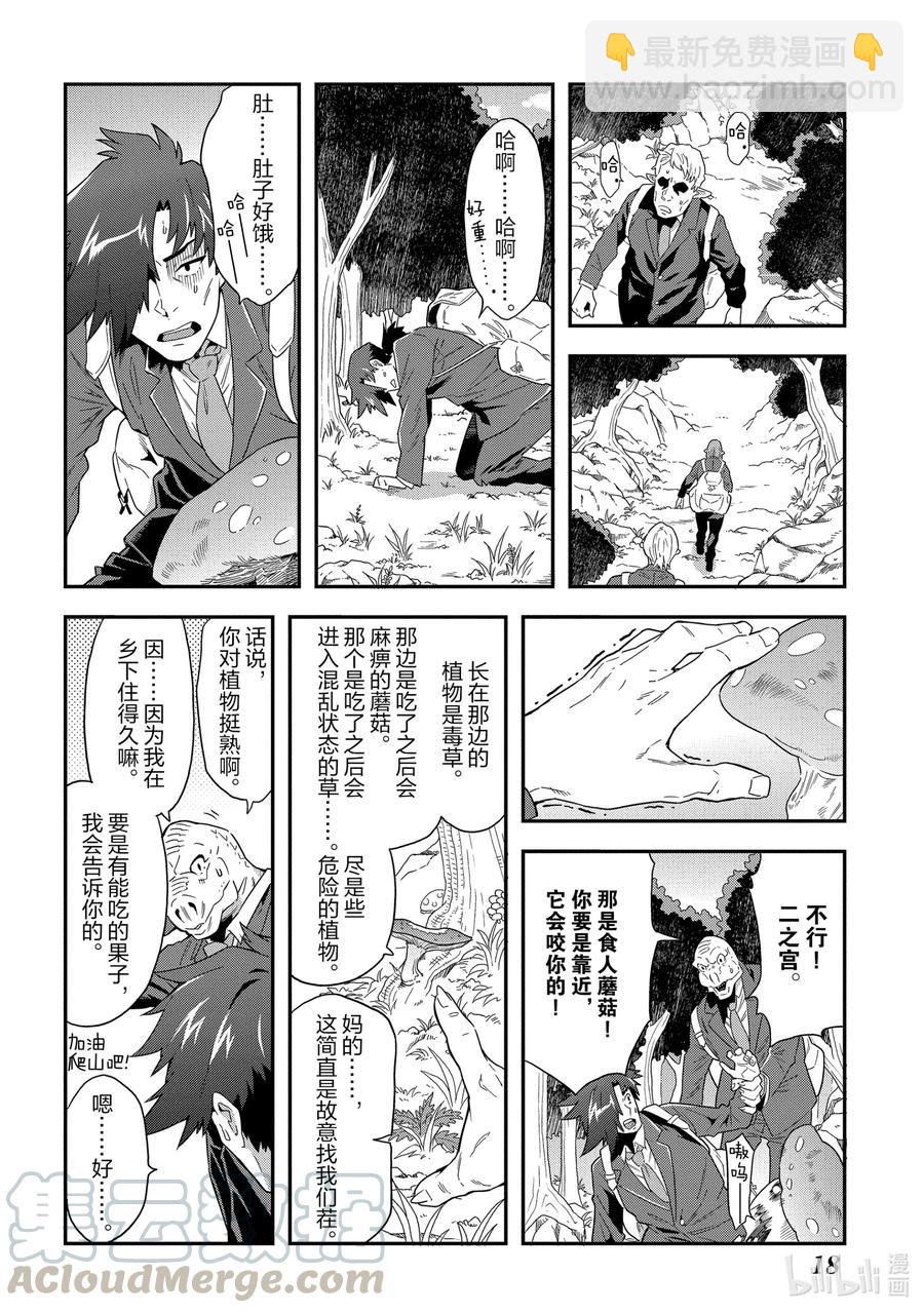 《异世界迷宫黑心企业》5 我们愉快的员工培训 第19页