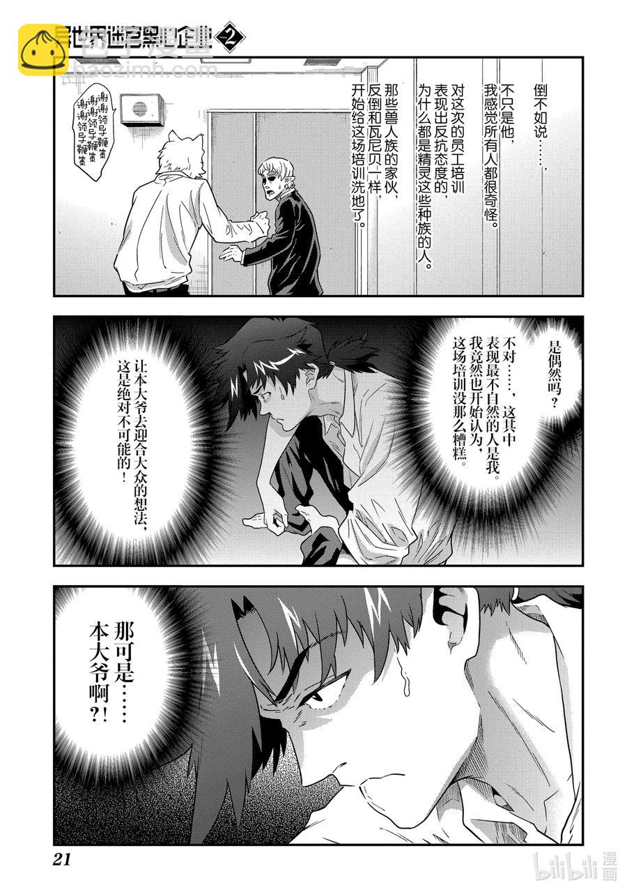 《异世界迷宫黑心企业》5 我们愉快的员工培训 第22页