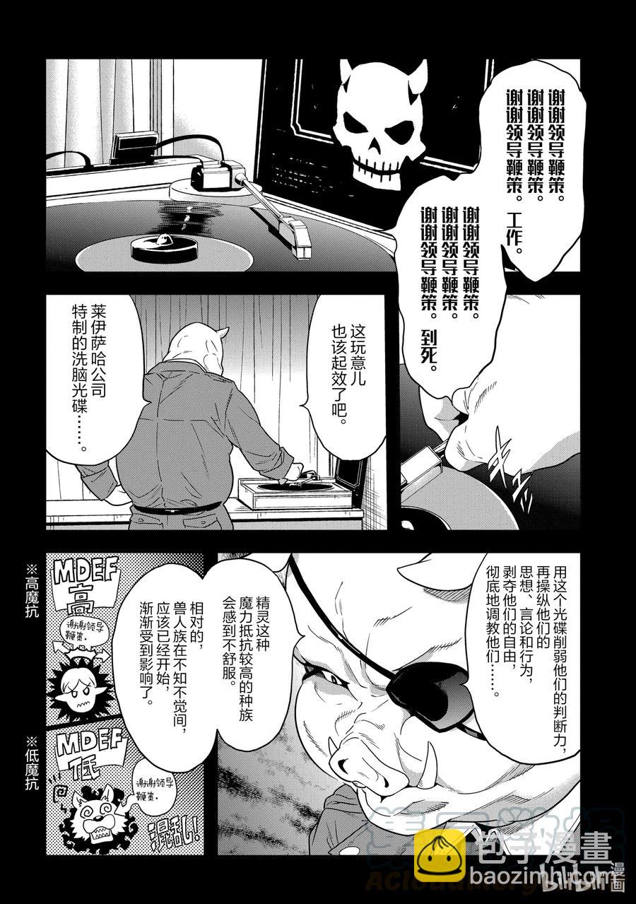 《异世界迷宫黑心企业》5 我们愉快的员工培训 第23页