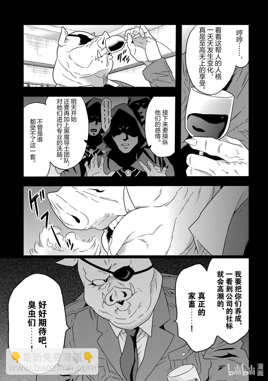 《异世界迷宫黑心企业》5 我们愉快的员工培训 第24页