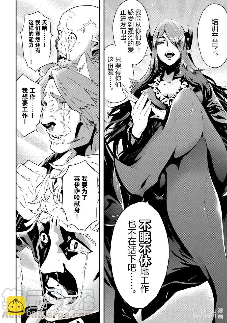 《异世界迷宫黑心企业》5 我们愉快的员工培训 第29页