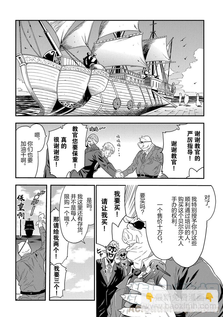 《异世界迷宫黑心企业》5 我们愉快的员工培训 第31页