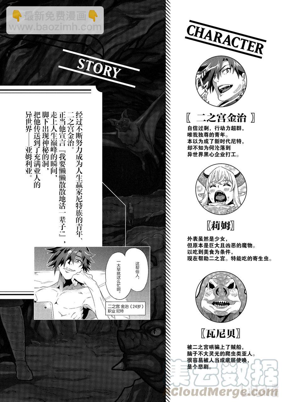 《异世界迷宫黑心企业》5 我们愉快的员工培训 第3页