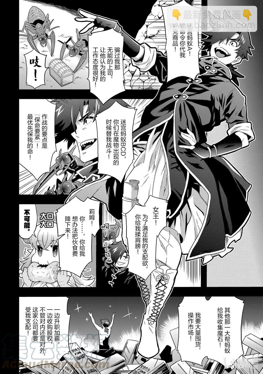 《异世界迷宫黑心企业》5 我们愉快的员工培训 第7页