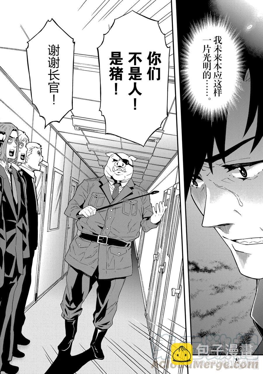《异世界迷宫黑心企业》5 我们愉快的员工培训 第9页