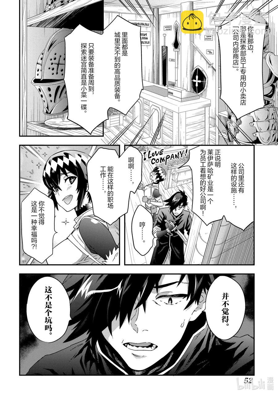 《异世界迷宫黑心企业》6 漆黑的勇者 第10页