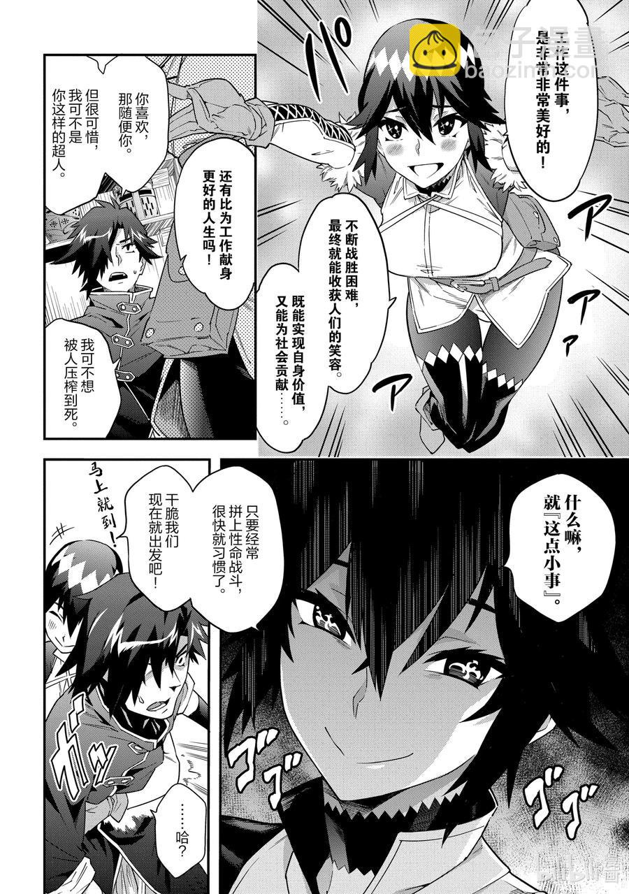 《异世界迷宫黑心企业》6 漆黑的勇者 第12页