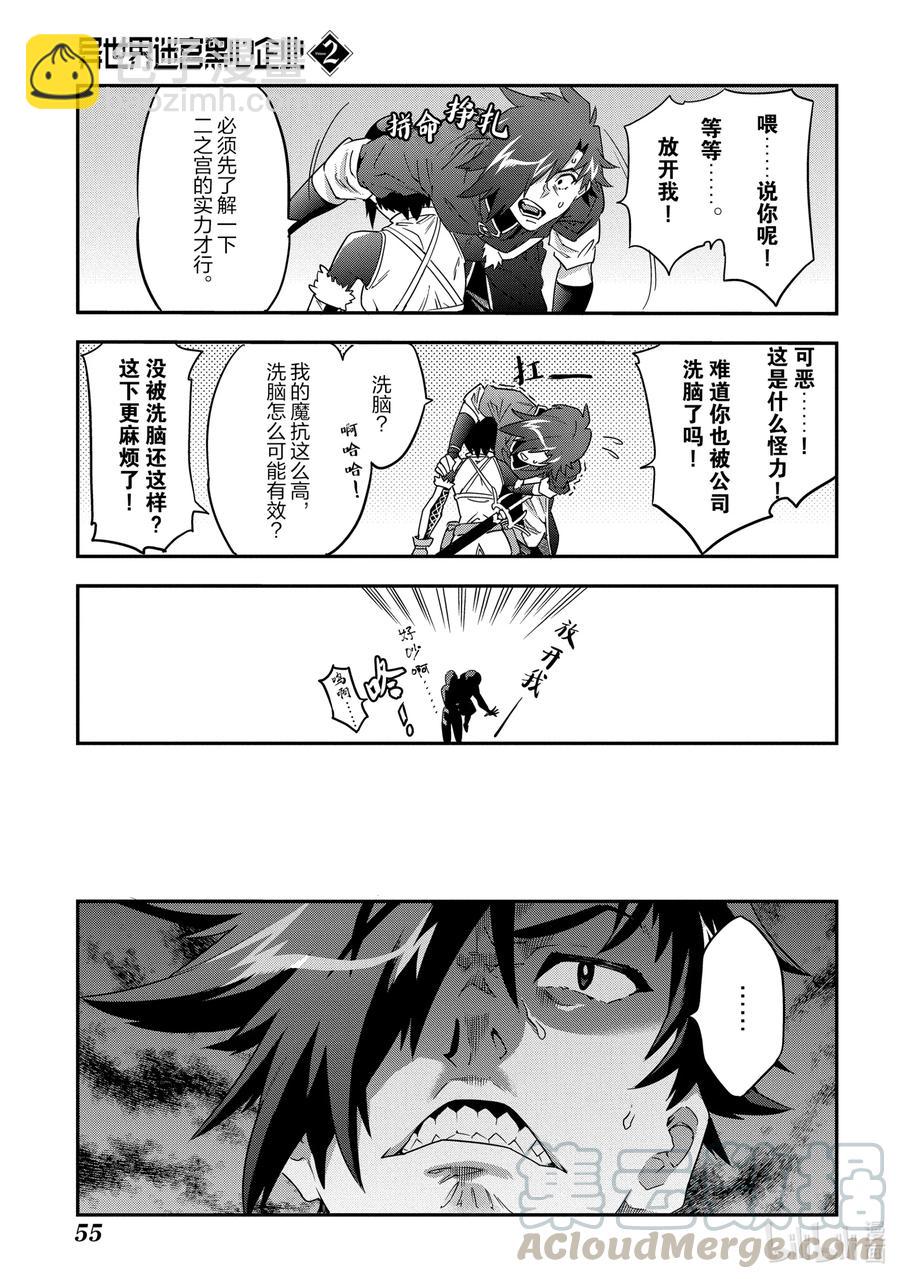 《异世界迷宫黑心企业》6 漆黑的勇者 第13页