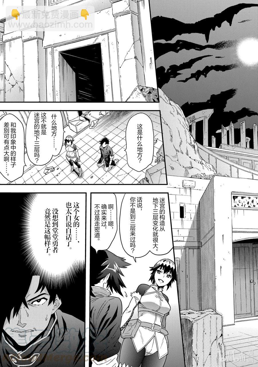 《异世界迷宫黑心企业》6 漆黑的勇者 第15页