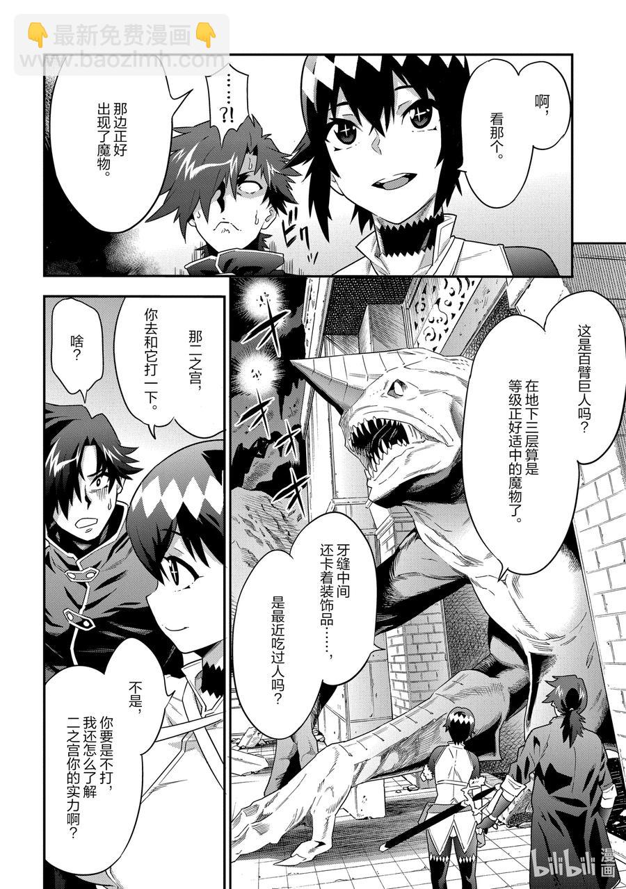 《异世界迷宫黑心企业》6 漆黑的勇者 第16页