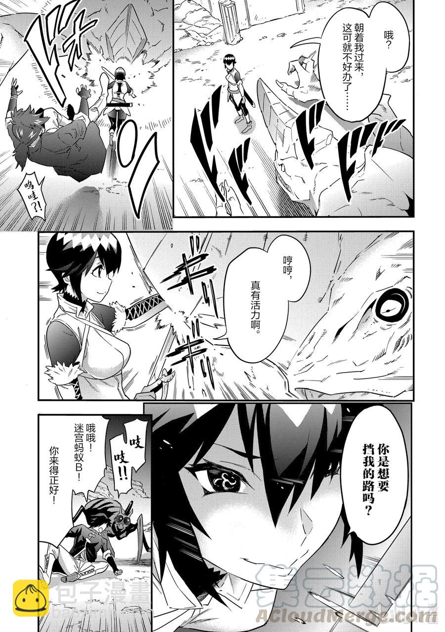 《异世界迷宫黑心企业》6 漆黑的勇者 第17页