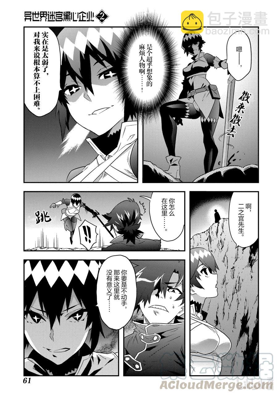 《异世界迷宫黑心企业》6 漆黑的勇者 第19页