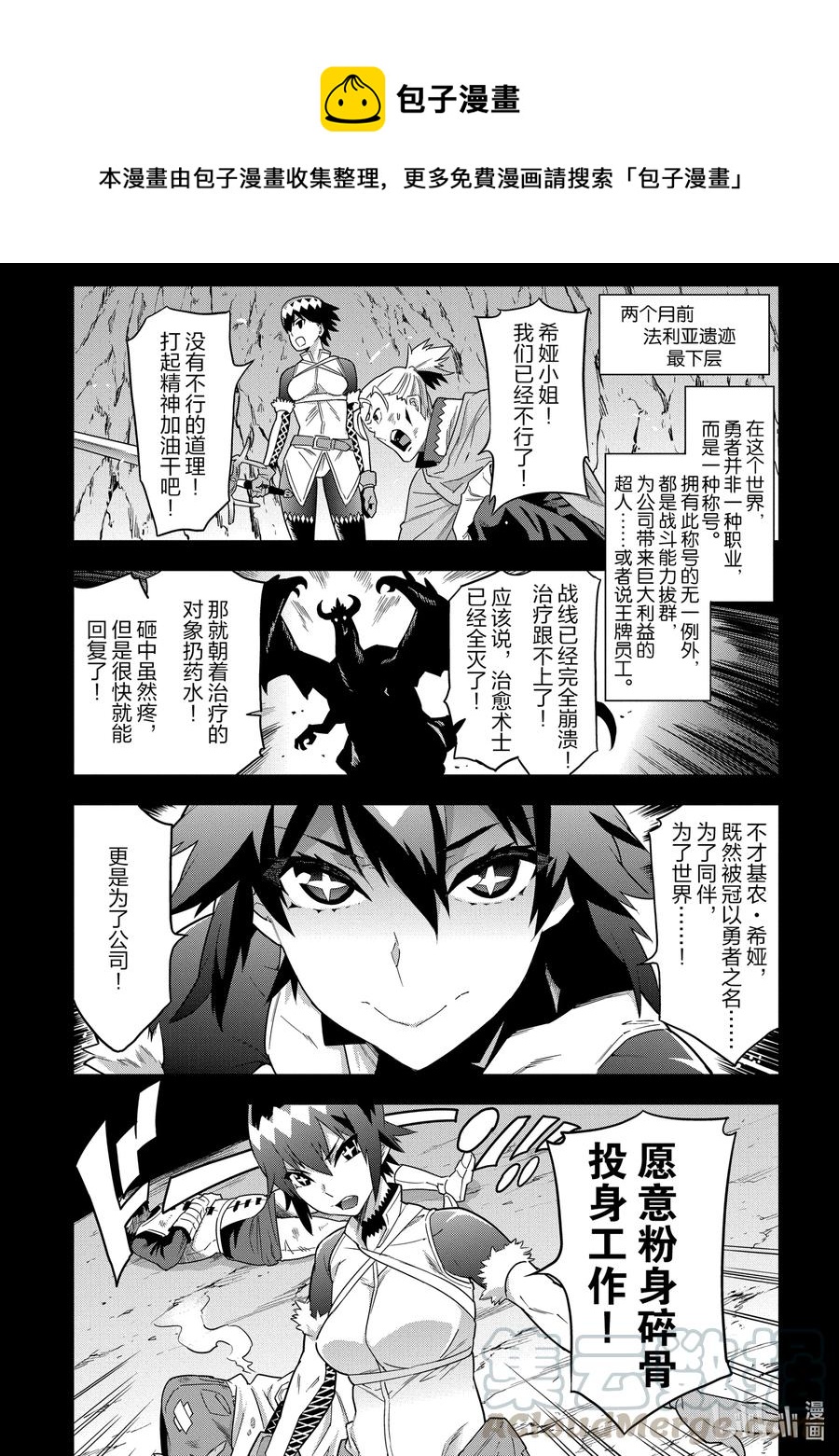《异世界迷宫黑心企业》6 漆黑的勇者 第1页
